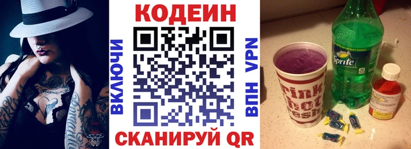 Кодеин напиток Lean (лин)  Унеча 